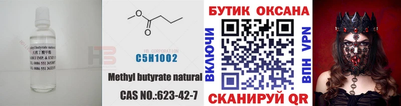 Бутират Butirat  Купить закладки  Жирновск 